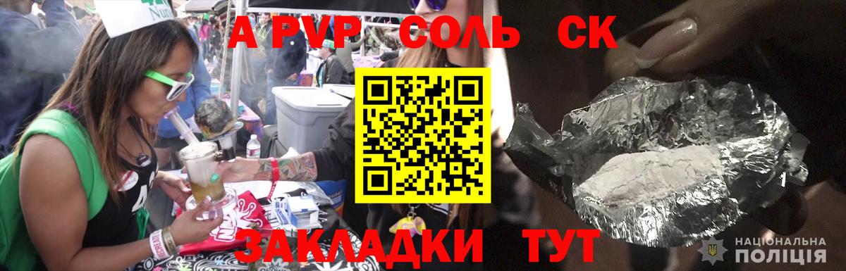 Alpha PVP крисы CK Электросталь