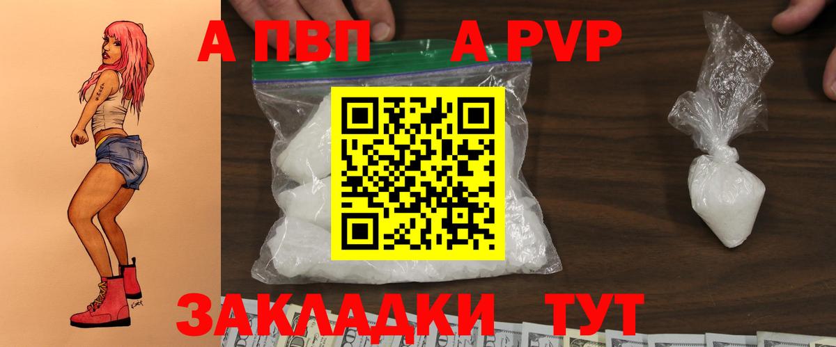 Alpha PVP кристаллы  A PVP СК  APVP  Вход с VPN  Электросталь 