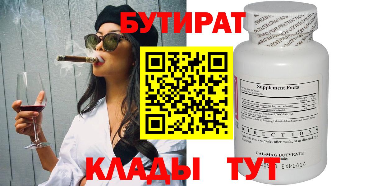 БУТИРАТ бутик  Вход с VPN  Электросталь 