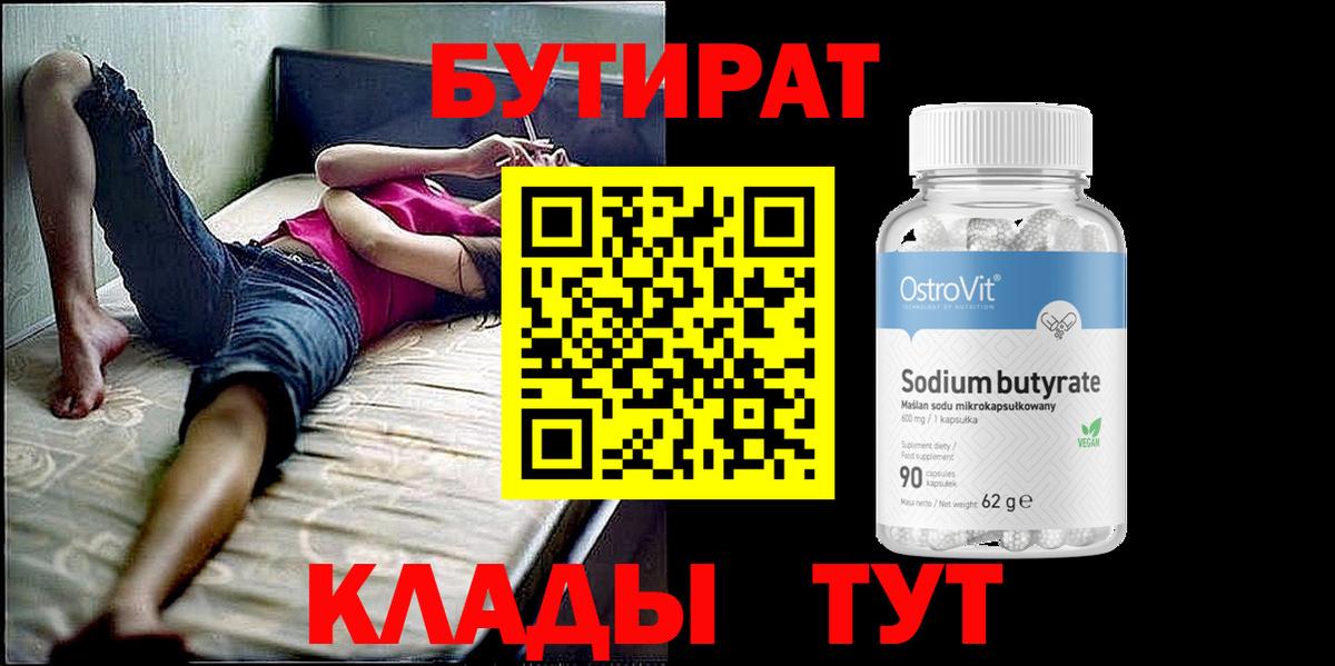 Бутират BDO 33% Электросталь