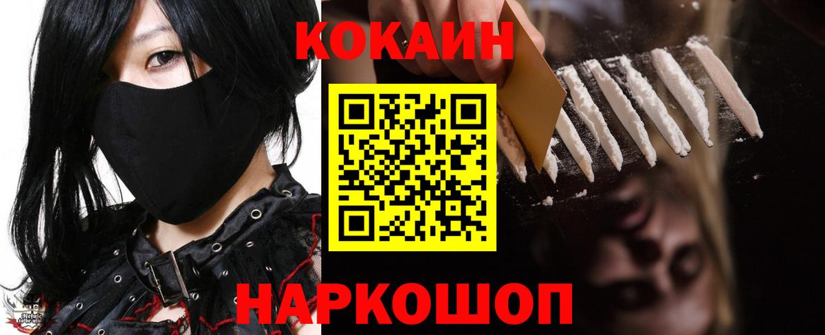 КОКАИН  КОКАИН 97%  Кокаин VHQ  Вход с VPN  как найти наркотики  Электросталь 