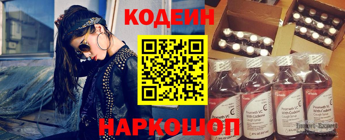 Кодеиновый сироп Lean напиток Lean (лин) Электросталь