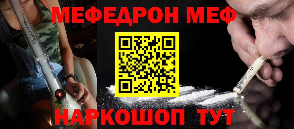 Меф мяу мяу мука Электросталь